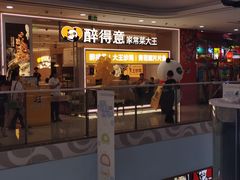 -醉得意·山茶油炒土鸡(泰安万达店)