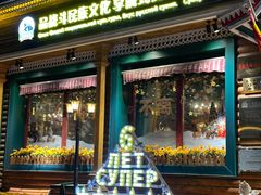 -米德维奇俄式西餐厅(西六道街店)