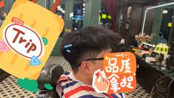 -海文先生国潮烫染男士理发馆