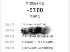 -周记翘脚牛肉
