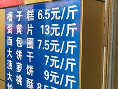 -北三凯奇清真食品店