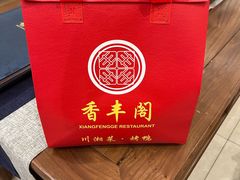 -香丰阁·烤鸭·川湘菜(昌平店)