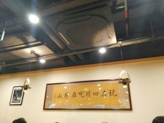 大堂-肖四女乐山跷脚牛肉(世博源店)