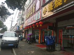 门面-百味园土菜馆(迎宾东路店)