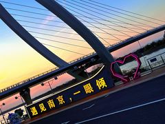 -南京眼步行桥