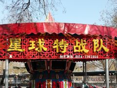 -康庄公园