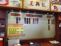 -王興記(中山路店)