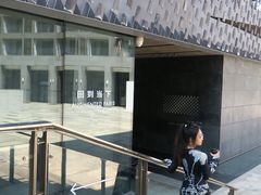 -知美术馆