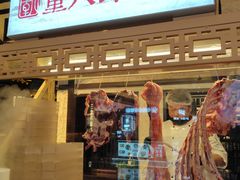 -重八牛府之小有名气(大望路店)