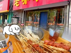 -老乔串店(青松路店)