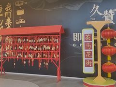 -茶马花街(城西银泰城店)