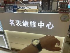 -名表维修(金桥国际商业广场店)