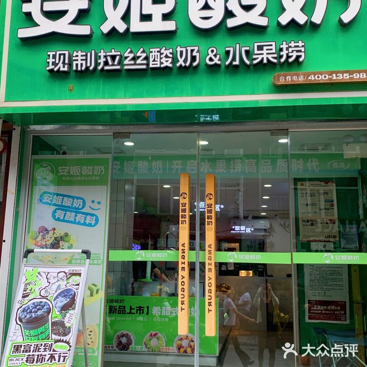 超好吃的安姬酸奶