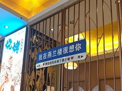 -燕兰楼·清真西北融合菜(亚运村店)