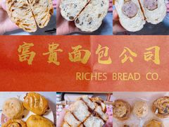 -富贵面包公司(运河店)