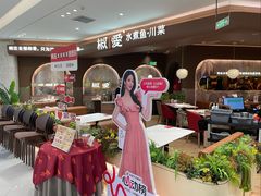 -椒爱水煮鱼川菜(龙德广场店)