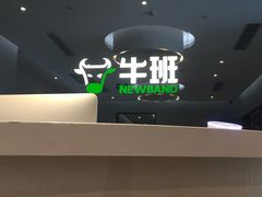 -牛班音乐学校(晶融汇购物中心店)