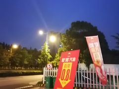 -中国石油(无锡新城站)