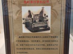 -陆汉斌打字机博物馆