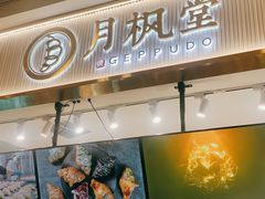 门面-月枫堂(太原茂业天地店)