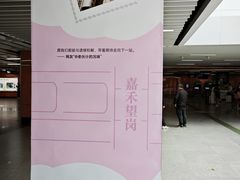 -嘉禾望岗(地铁站)