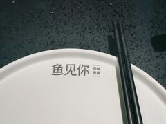 -鱼见你烤鱼•本地烧烤(1818店)