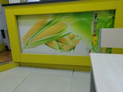-黄记玉米汁(东丽大厦店)