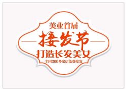 -名发世家烫染