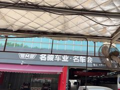 -名骏车业(园区星明店)