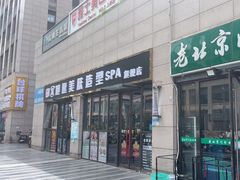 -北京长安天街