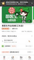 -苗医生专业祛痘·皮肤管理