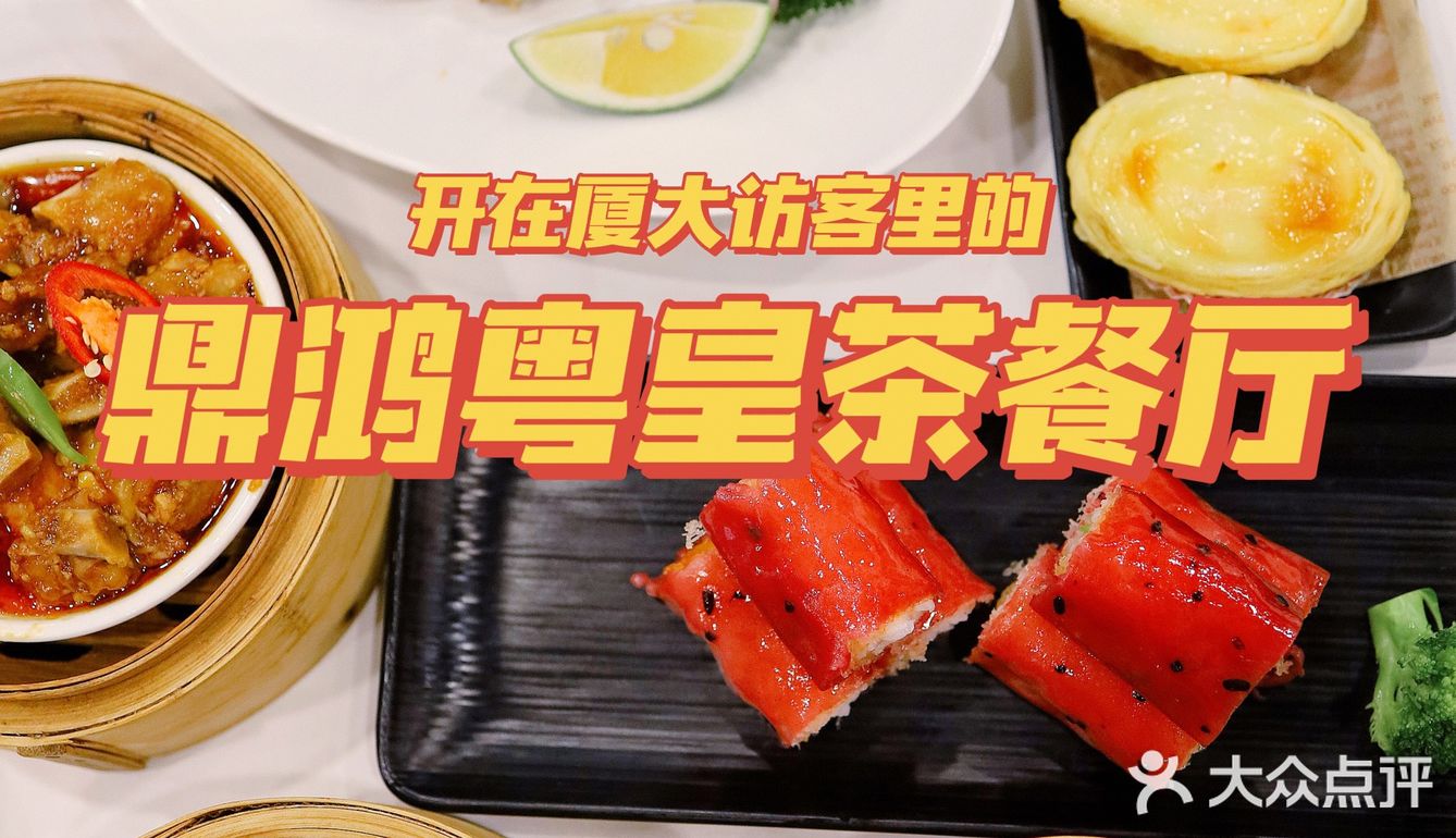 藏在厦门访客中心里的茶餐厅！！三文鱼挞强烈推荐！！！