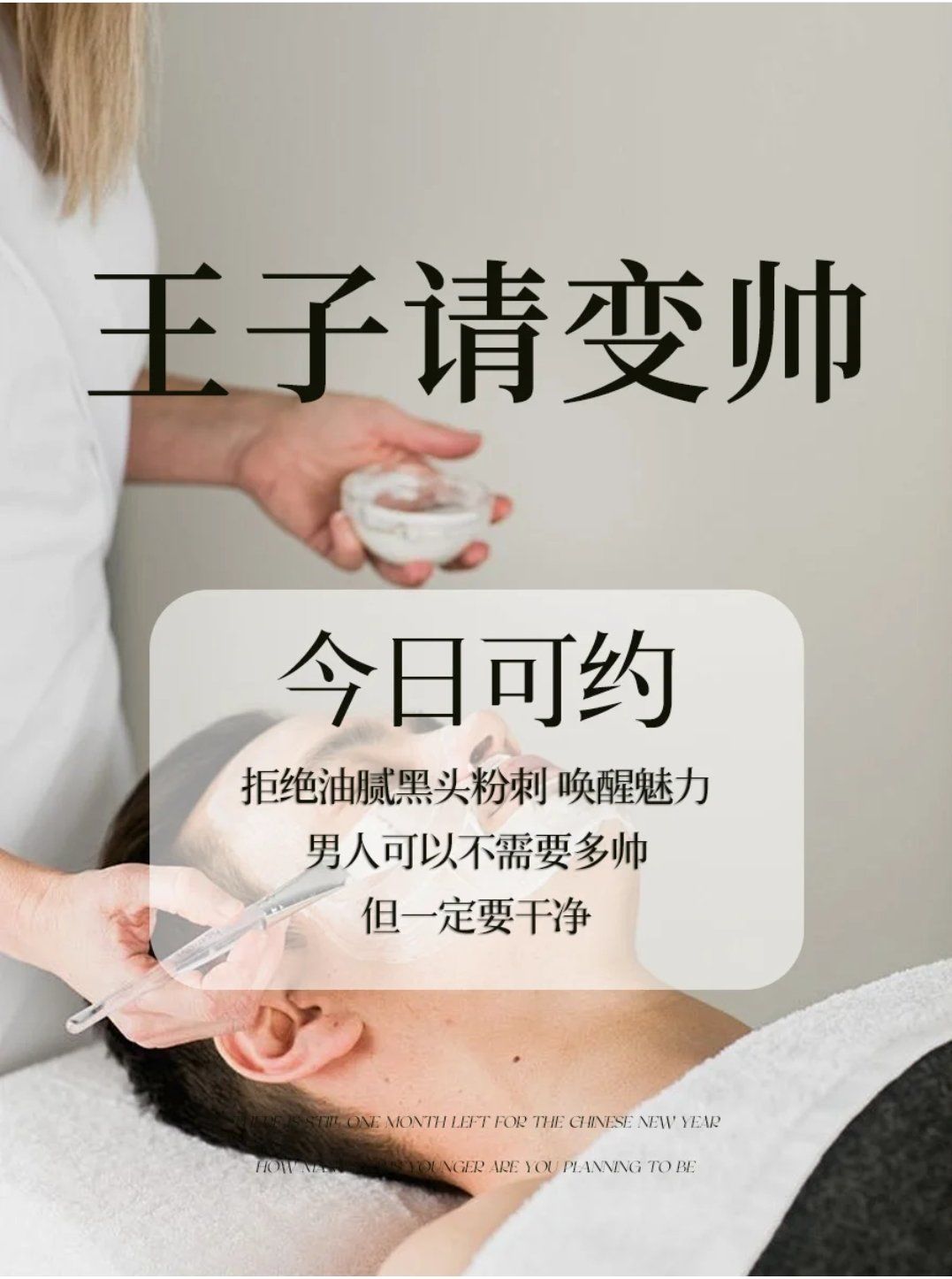 广州番禺万达广场帅颜坊  专业男士皮肤管理