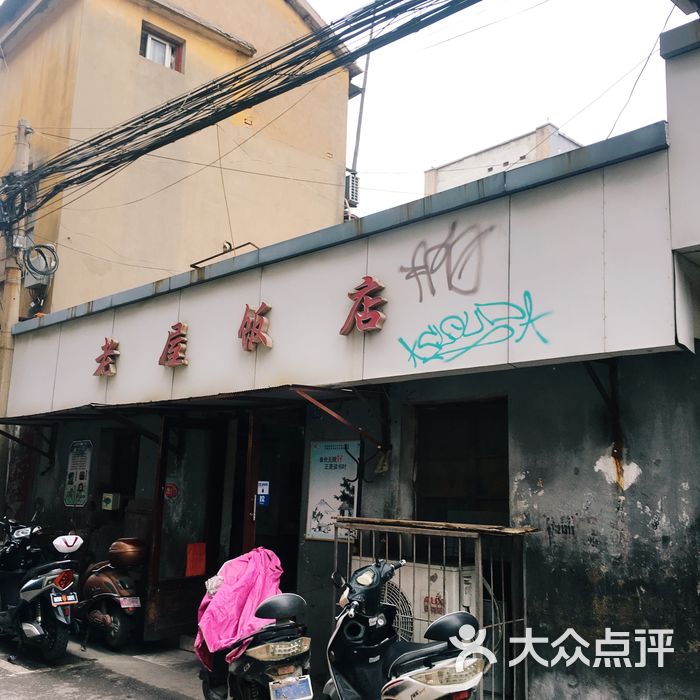 老屋饭店图片-北京家常菜-大众点评网