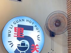 -五里关火锅(牛市口店)