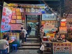 门面-陈添記·祖傳爽鱼皮·西关老字号(广州首店)