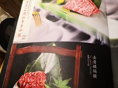 菜单-极炙烧肉