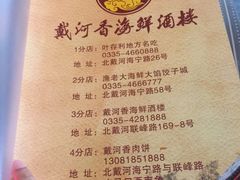 菜单-地方名吃海鲜大馅蒸饺(北戴河店)