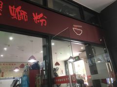 -陈记柳州螺蛳粉(大坪店)
