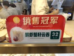 -袁记云饺(西安路店)