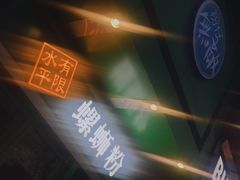 门面-水平有限广西米粉·广西风味集(五道口店)