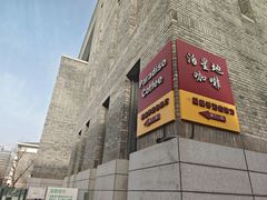 -泊星地咖啡馆(北京大学家园店)