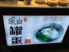 -家宴·灌蛋·沙茶面(曾厝垵店)