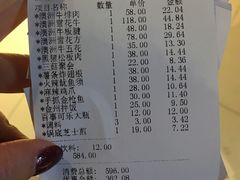 账单-猪啊牛呀羊啊铜盘烤肉(正大广场店)