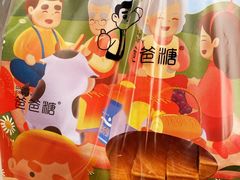 -爸爸糖吐司面包(郑州正弘城店)