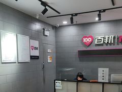 -百邦(聊城银座商城店)