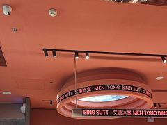 -文通冰室(东方宝泰店)