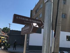 -长辛店二七公园