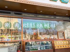-护国寺小吃(中关村店)