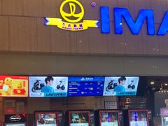 -万达影城(江桥万达广场IMAX店)